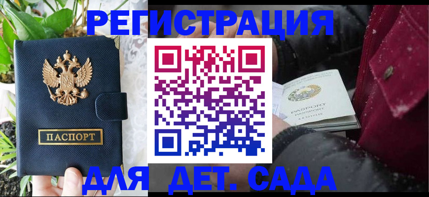 прописка в Калаче-на-Дону