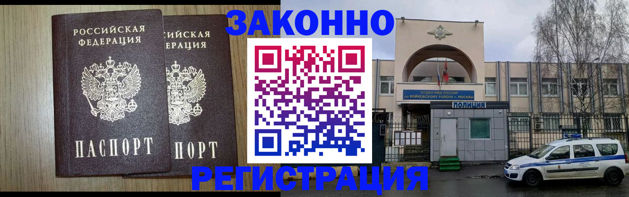 прописка для работы в Калаче-на-Дону